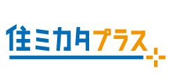 住ミカタ・プラス